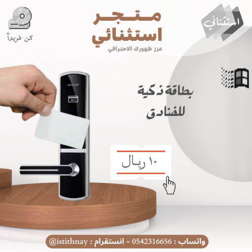 بطاقة ذكية للفنادق RFID