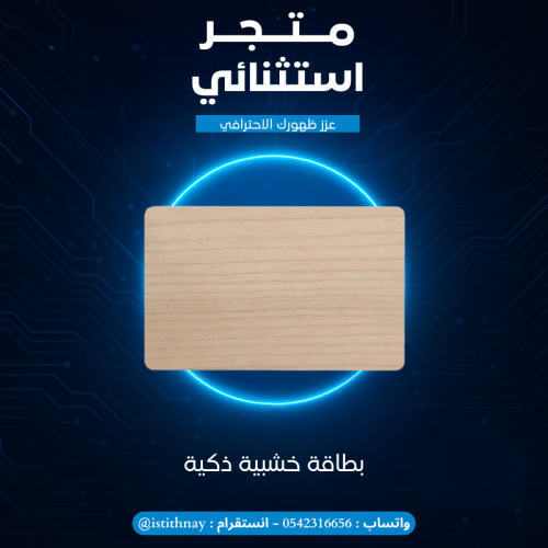 كارت ذكية خشبي NFC يتم الطباعة عليه باللون الأسود