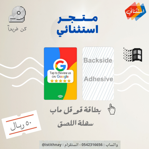 كارت ذكي NFC لتقييمات قوقل ماب google map مع ملصق