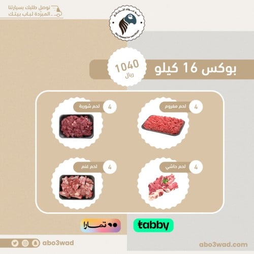 بوكس 16 كيلو