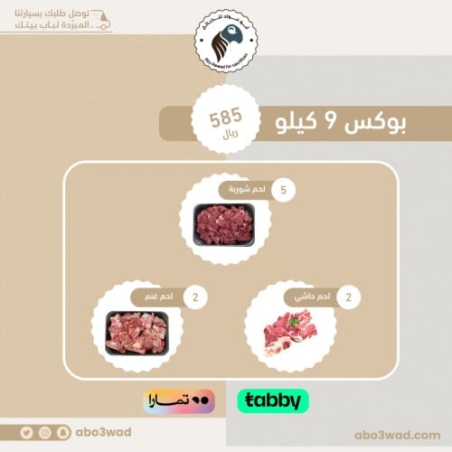 بوكس 9 كيلو