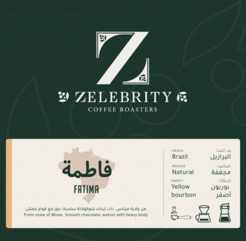 برازيلي فاطمة - زلبيرتي