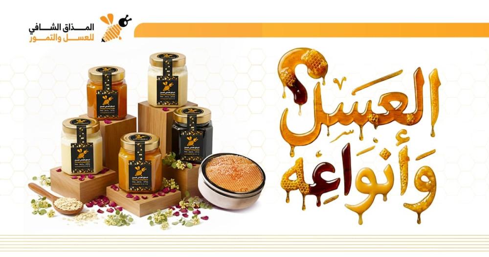 انواع العسل
