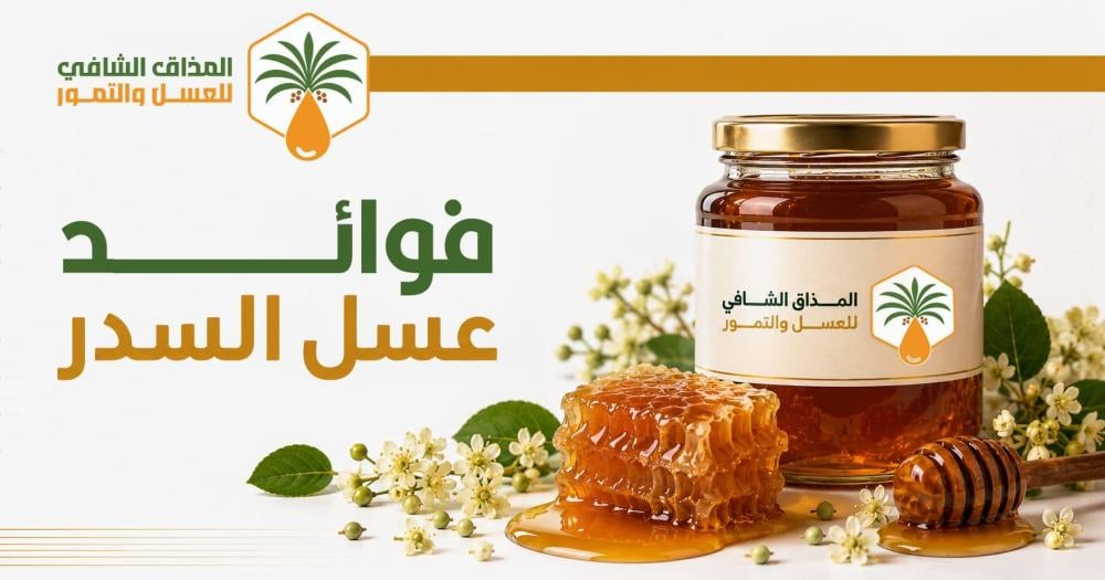فوائد عسل السدر
