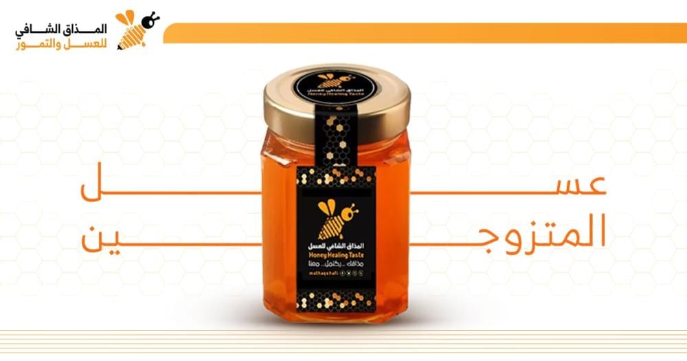 عسل للمتزوجين