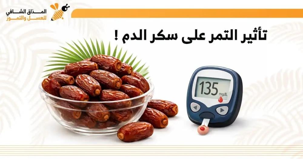 هل التمر يرفع السكر
