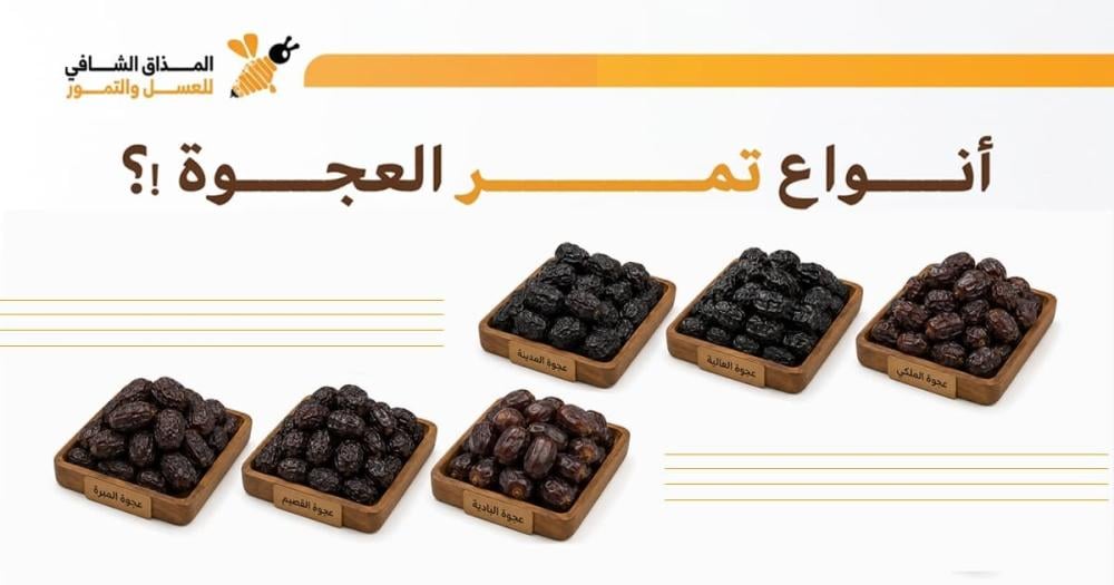 انواع تمر العجوة
