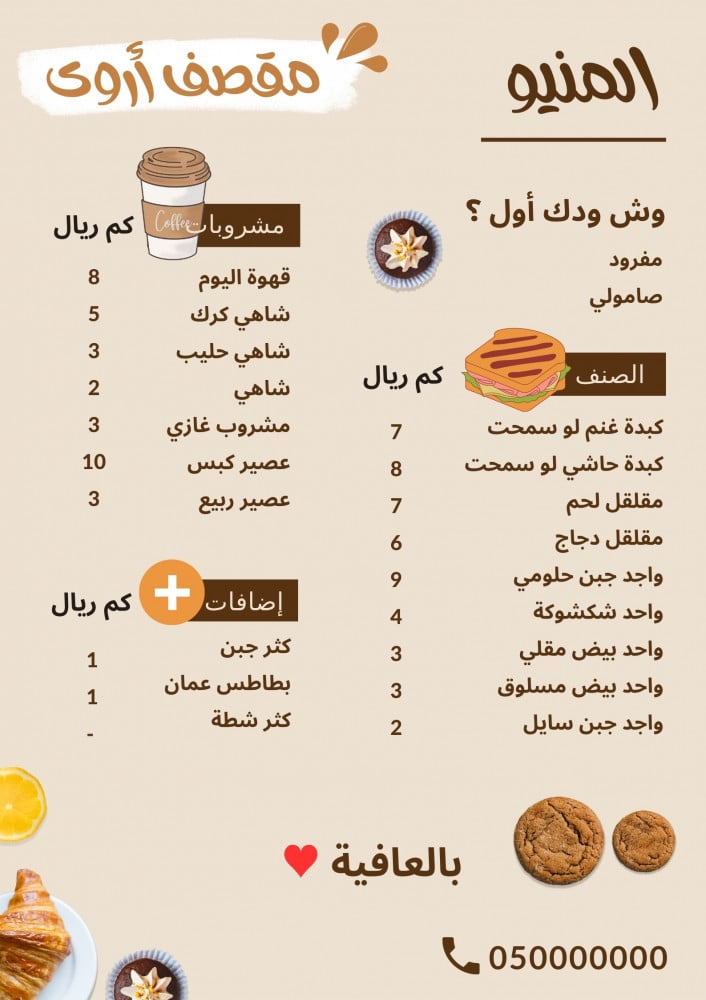 تصميم منيو