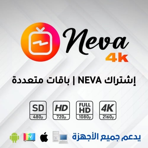 اشتراك NEVA 4k