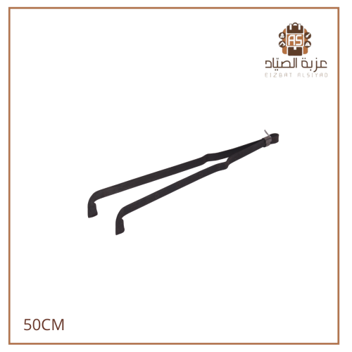 ملقاط سوري 50 سم