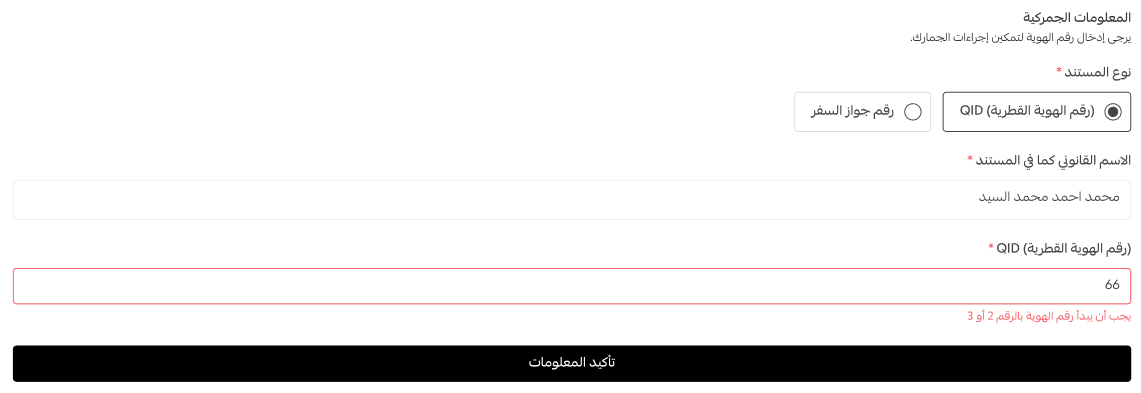 تفاصيل العنوان والهوية في صفحة الدفع لطلبات الشحن الدولي