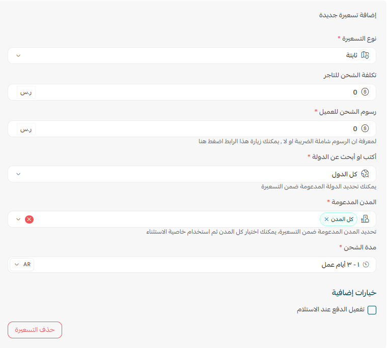 تريك لإدارة الشحن | Treek