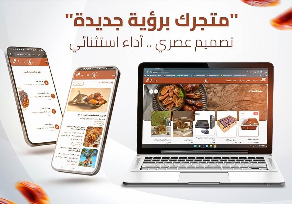 كود خصم ثيم سكري على منصة سلة