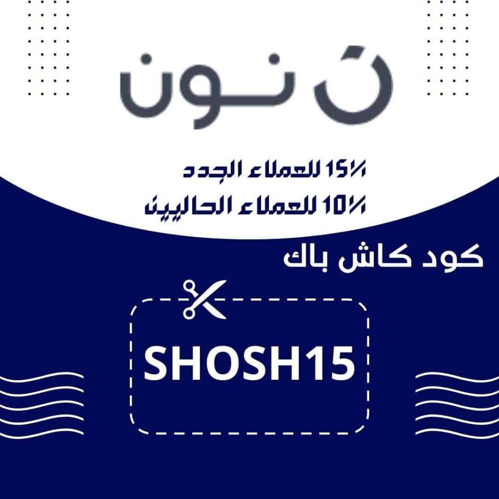 كود كاش باك نون