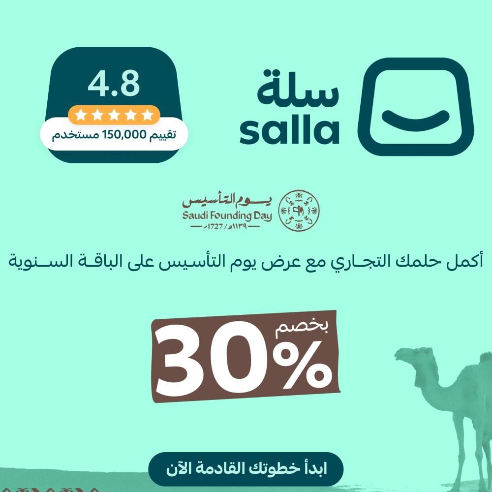 باقات سلة السنوية في يوم التأسيس