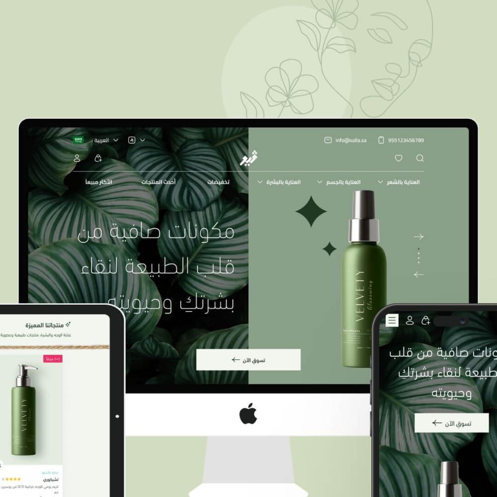 كود خصم ثيم فيو على منصة سلة