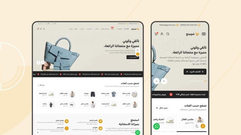 ثيم شوبنج في متجر ثيمات سلة