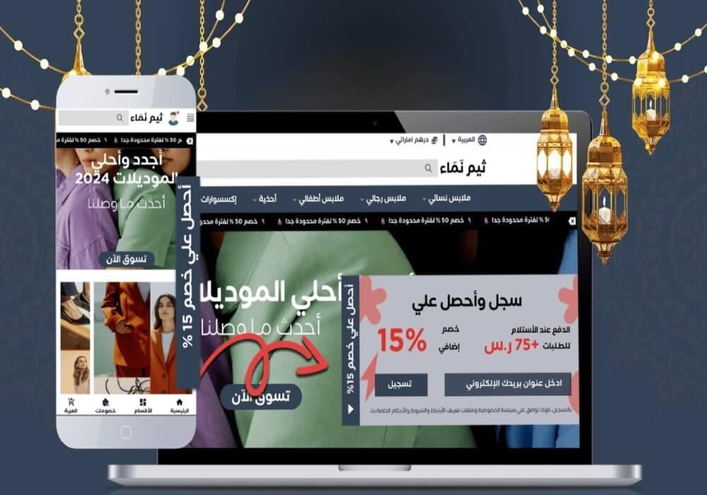 ثيم نماء في متجر ثيمات سلة