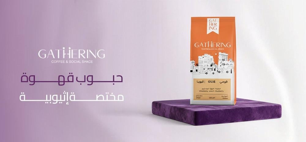 حبوب قهوة مختصة إثيوبية