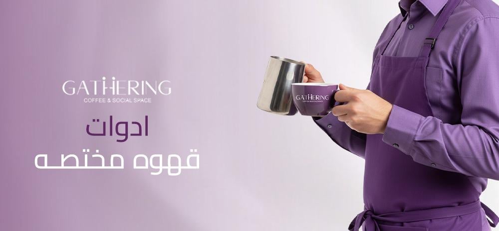 ادوات قهوه مختصه