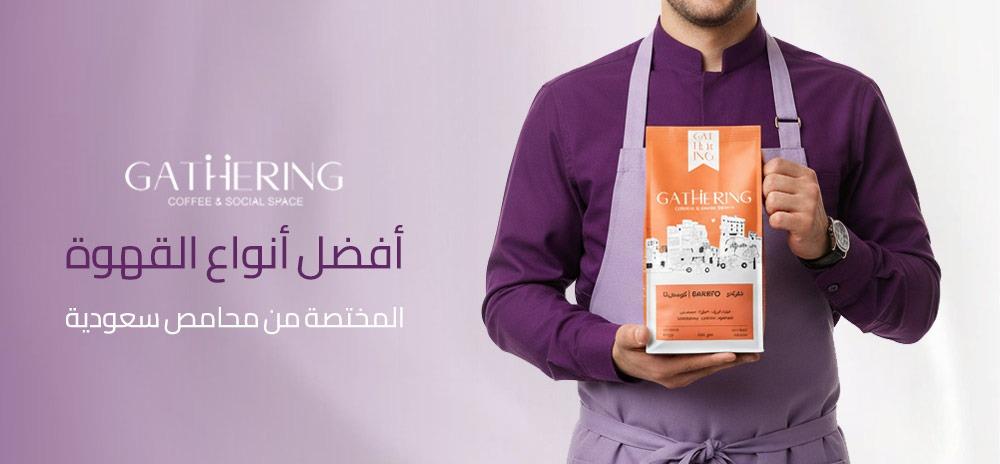 أفضل أنواع القهوة المختصة من محامص سعودية