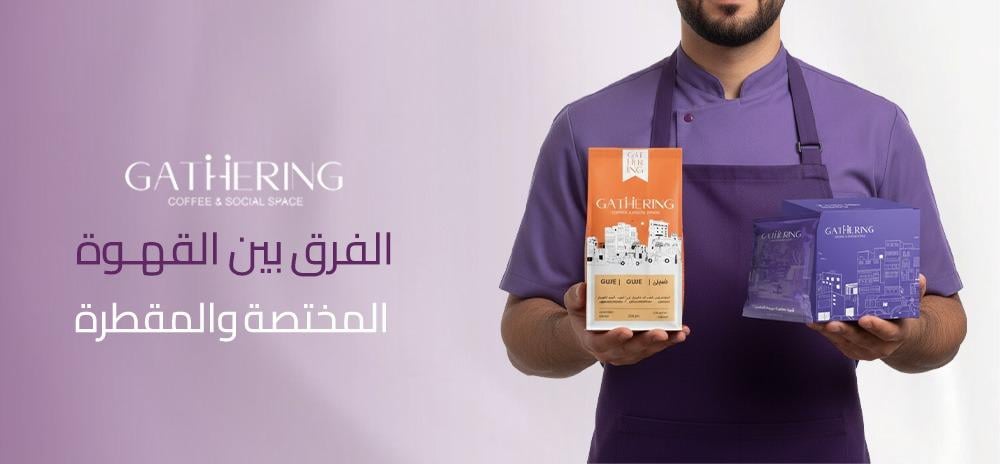 الفرق بين القهوة المختصة والمقطرة اختيارك المميز لتجربة مثالية