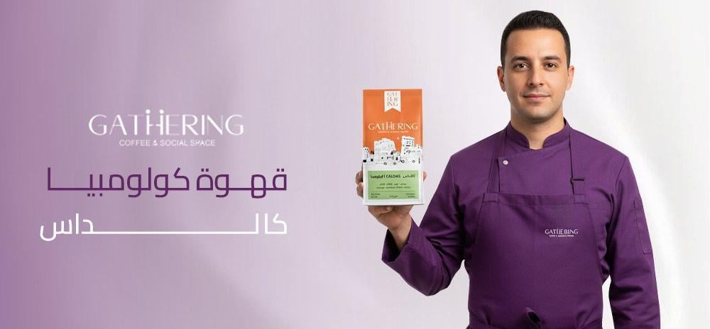 قهوة كولومبيا كالداس