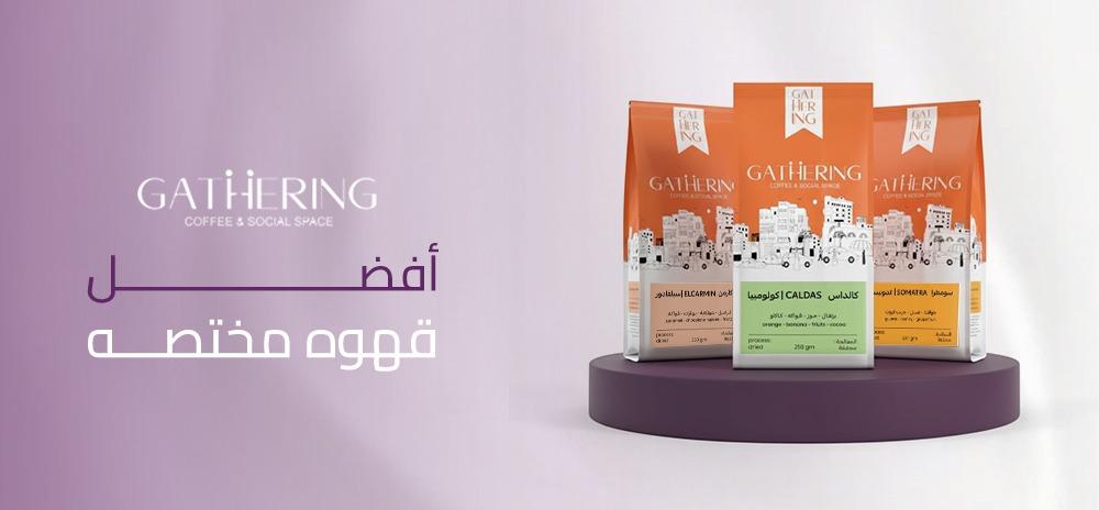 افضل قهوة مختصة