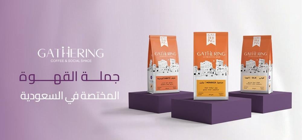 جملة القهوة المختصة في السعودية