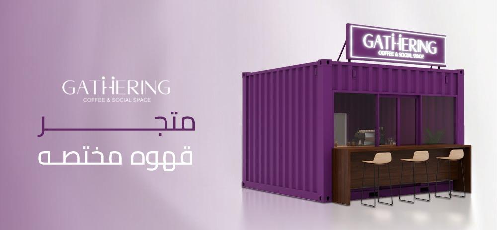 أفضل متجر قهوة مختصة