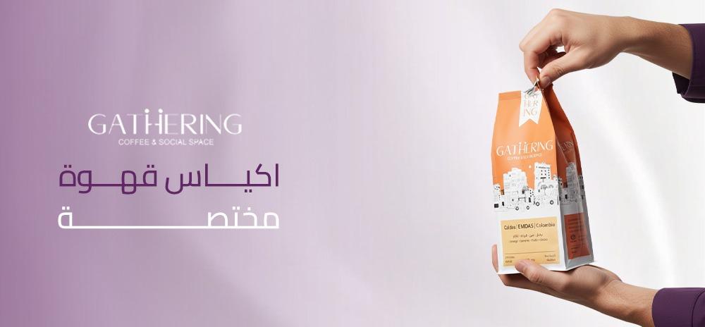 اكياس قهوة مختصة