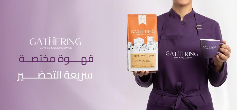 قهوة مختصة سريعة التحضير