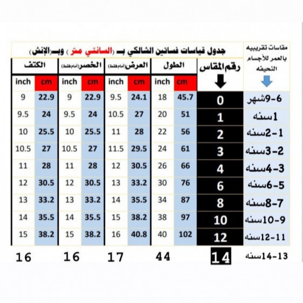 فستان شالكي رمضان بنات
