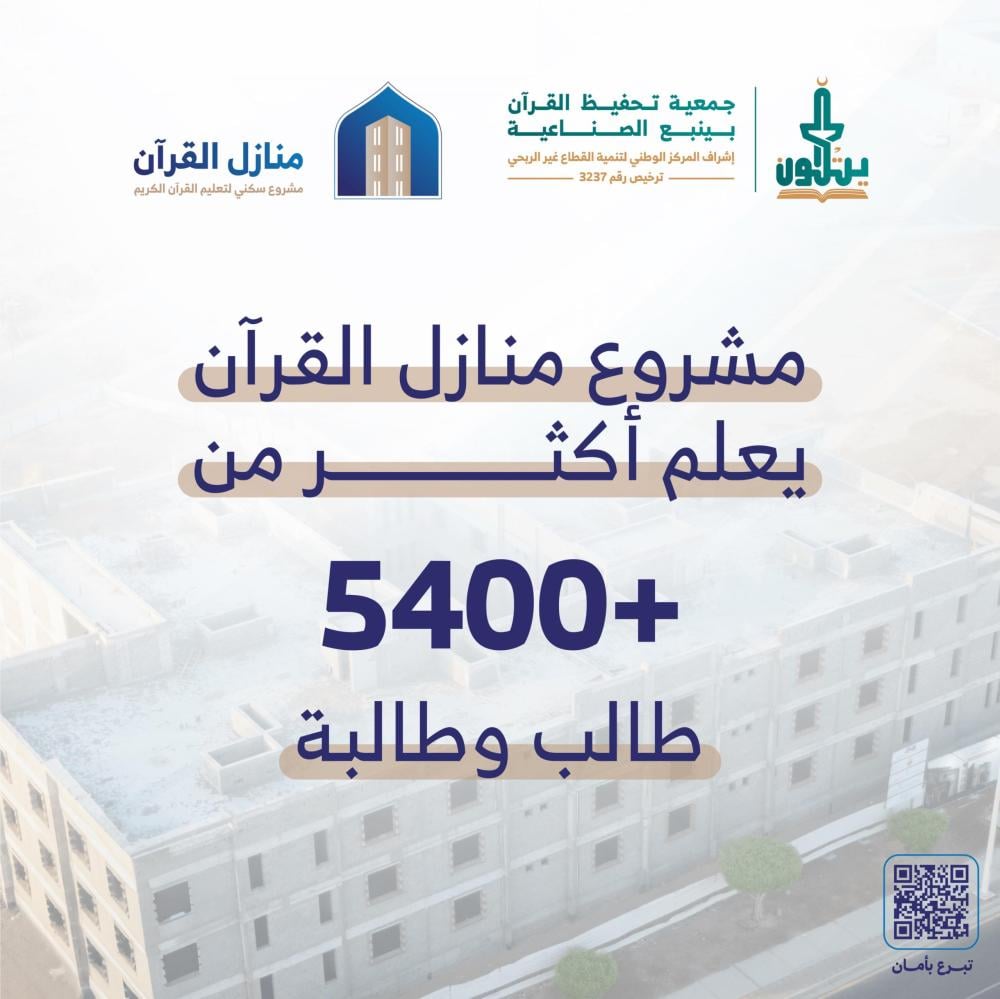 مشروع منازل القرآن