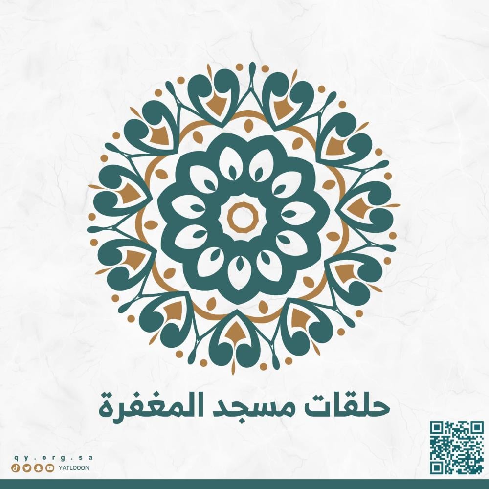 حلقة مسجنا - مسجد المغفرة