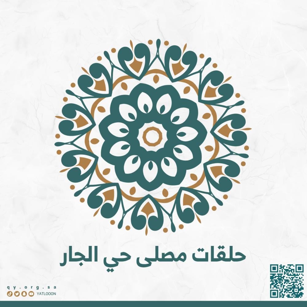حلقة مسجنا - مصلى حي الجار