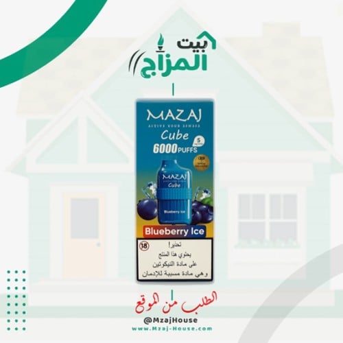 سحبة مزاج كوبي بلوبيري ايس 6000بف MAZAJ CUBE BLUEBERRY UCE