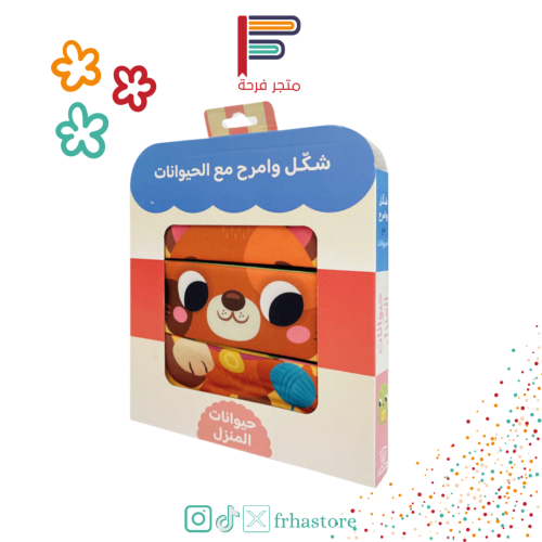 شكل وامرح مع الحيوانات - حيوانات المنزل