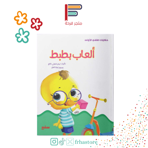 ألعاب بطبط