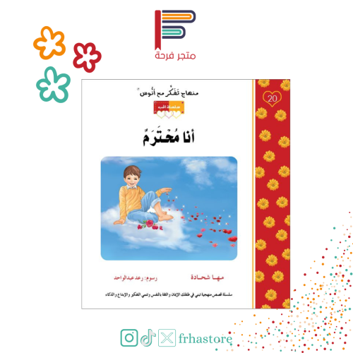 أنا محترم