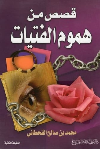 هموم الفتيات