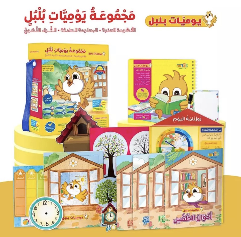 مجموعة قصصية كتب يوميات بلبل ببلشينج هاوس اطفال مكتبة انشطة تمارين تلو