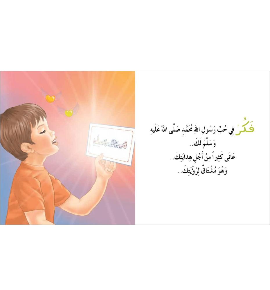 انا محبوب منهاج تفكر مع انوس مها شحادة سلسلة الحب اسماء الله الحسنى حب