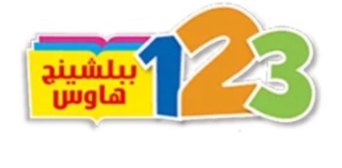 123 ببلشينج هاوس