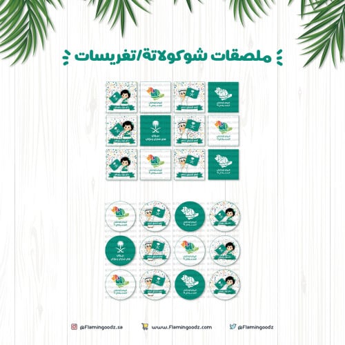 ستيكرات وتغريسات اليوم الوطني 92