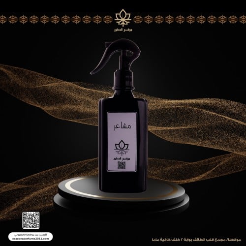 معطر مشاعر