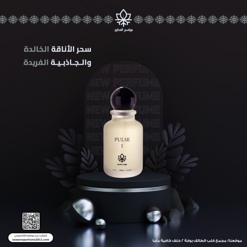 عطر PULSE 1