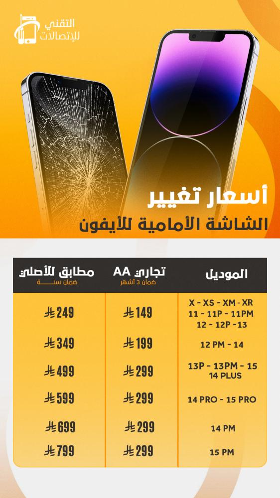 شاشه ايفون x و ١١ و١٢ و١٣ و١٤ و١٥ بانواعها (ضمان ٣ اشهر) الدرجه AAA