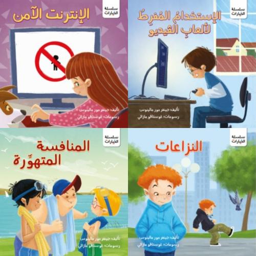 سلسلة الخيارات - 4 كتب