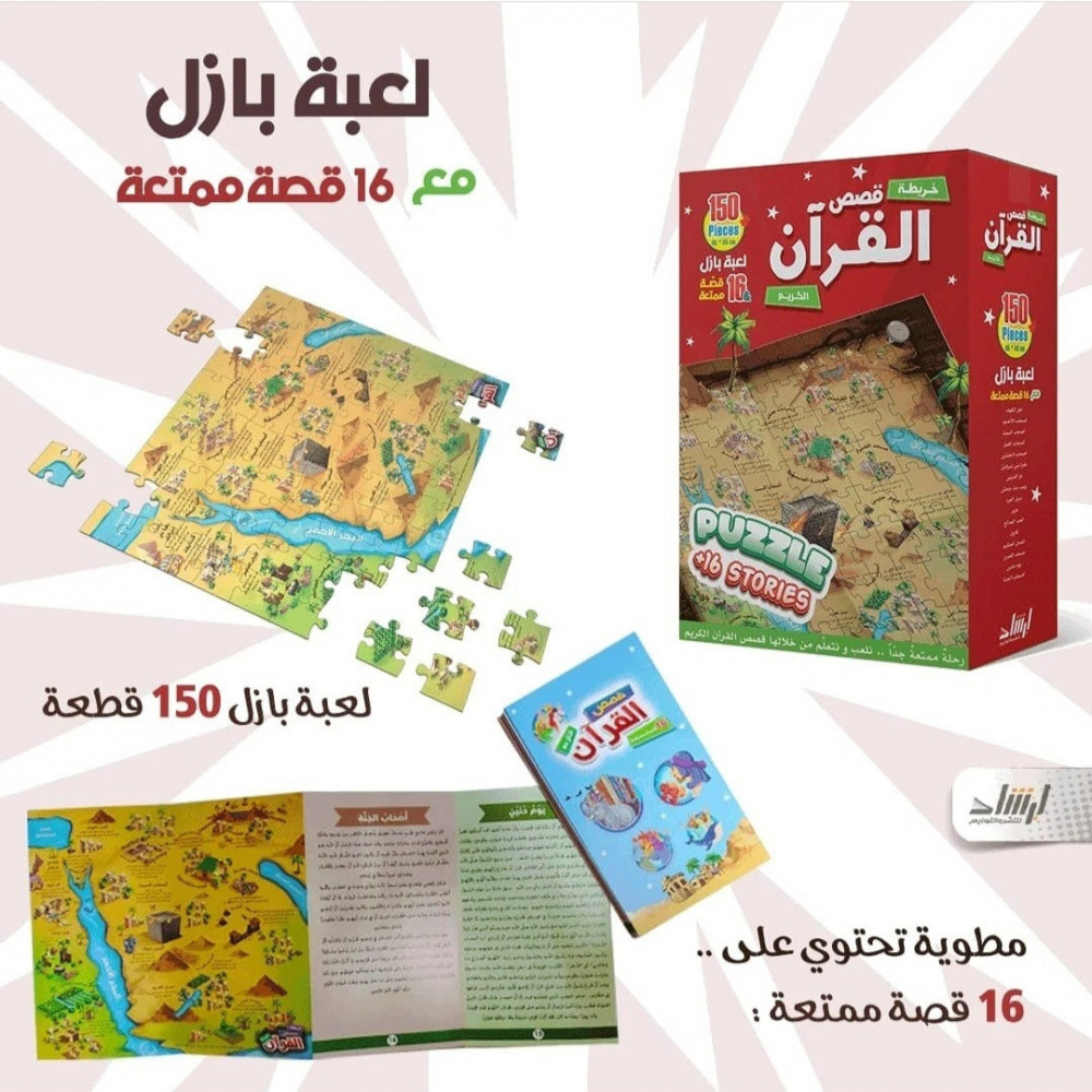 Map and puzzle game - Quran stories